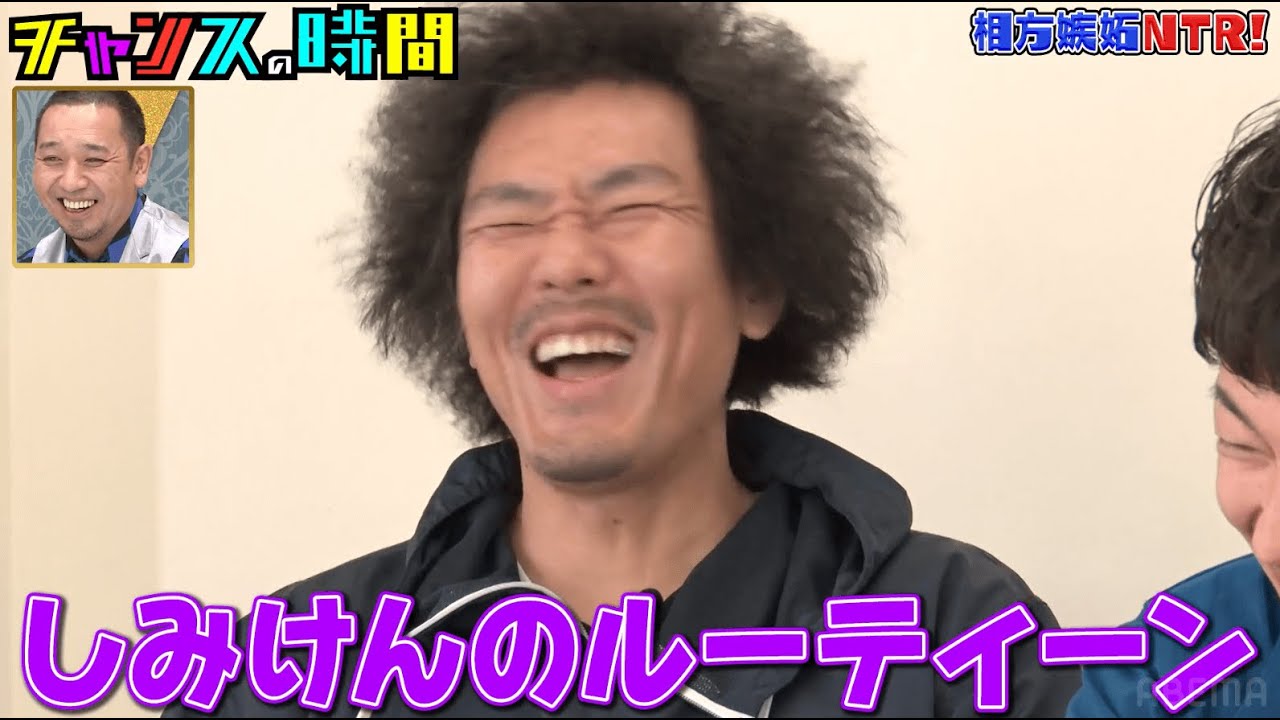 トータルテンボス藤田が東京ホテイソンのタケルに嫉妬!?怒涛のツッコミに藤田白旗か？【相方嫉妬NTR】『#チャンスの時間 # 223 』ABEMAで無料配信中