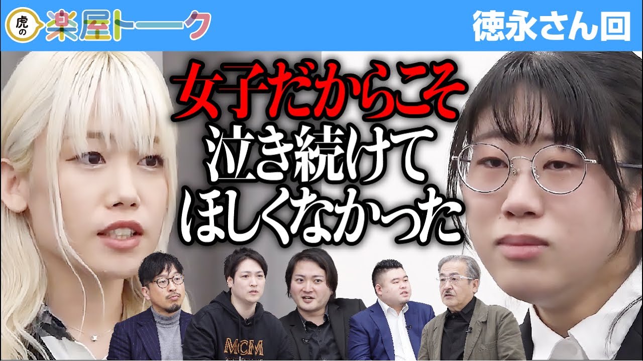 本当に冷たいかもしれないけどなぜ今泣いているんだろう【楽屋トーク［徳永百華］】[41人目] 受験生版Tiger Funding