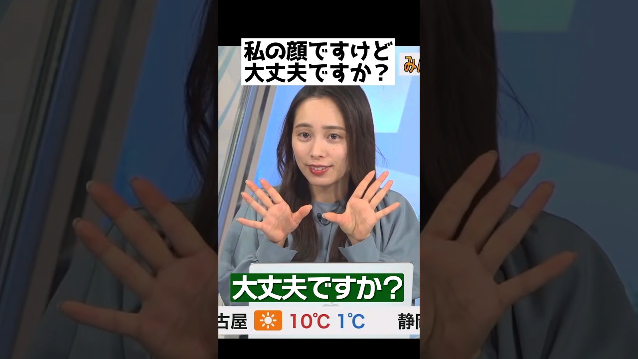 私の顔ですけど大丈夫ですか？#内田侑希 #ウェザーニュース #shorts