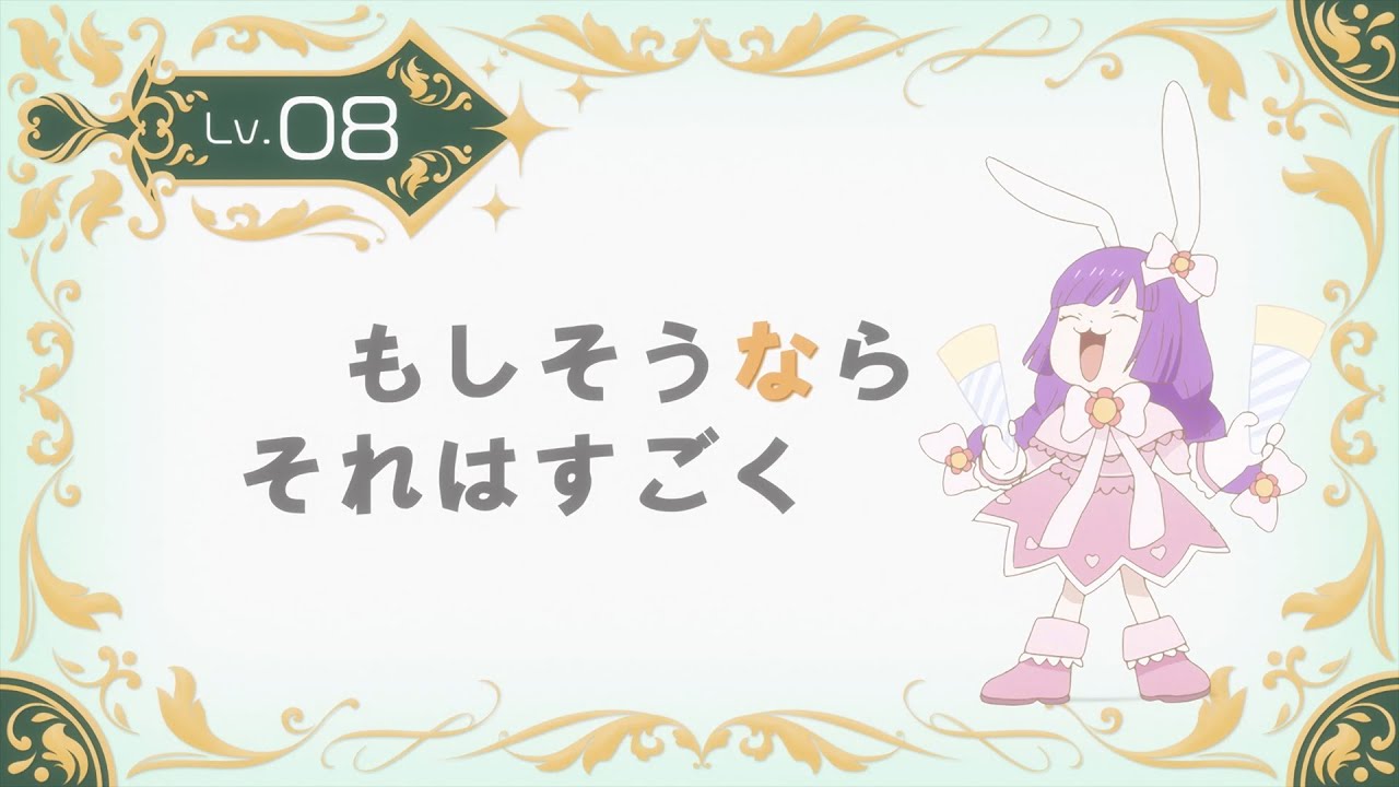 TVアニメ『山田くんとLv999の恋をする』Lv.08「もしそうならそれはすごく」WEB予告