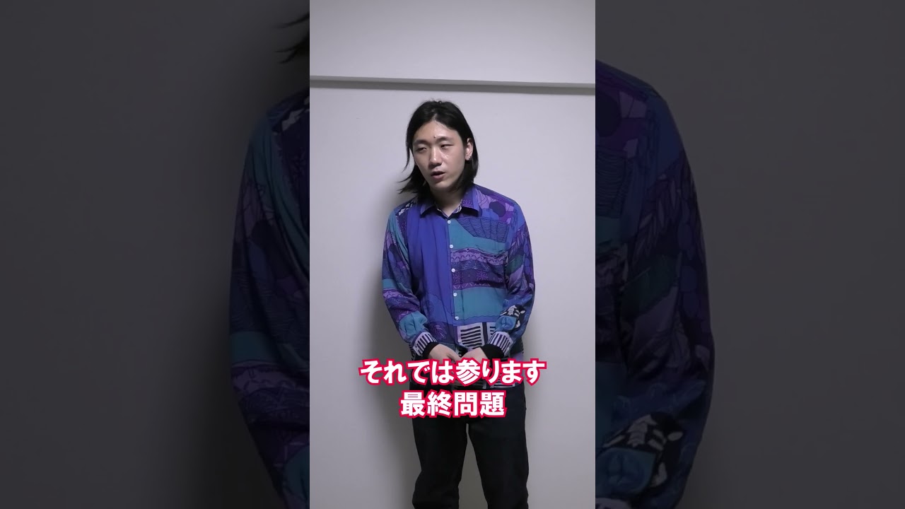 ショートコント「クイズ番組」 #shorts