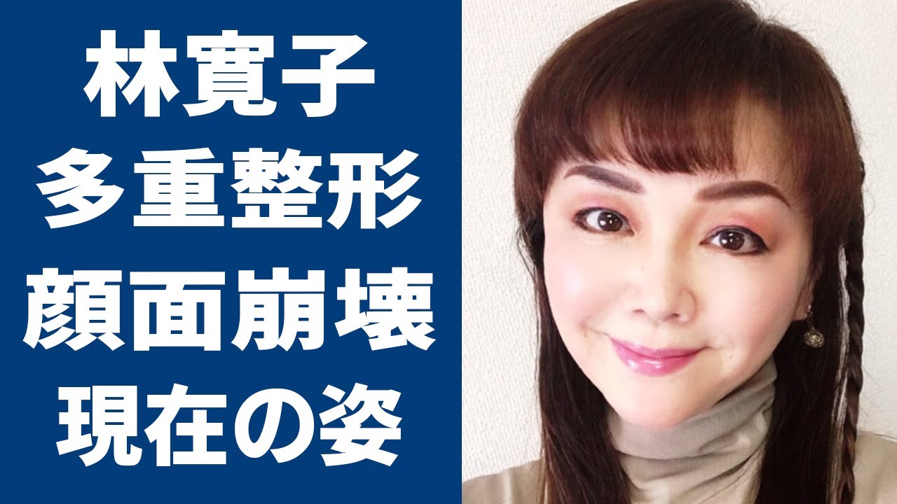 林寛子の顔面崩壊…変わり果てた現在の姿に恐怖を覚えた…！『素敵なラブリーボーイ』の人気アイドルと黒澤明の長男と離婚の理由に一同驚愕…！