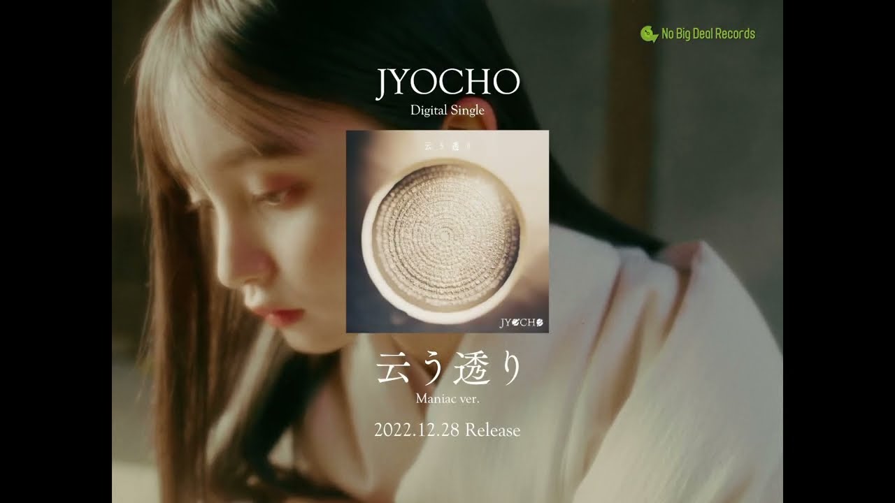 JYOCHO「云う透り」15秒CM／伊藤潤二『マニアック』EDテーマ