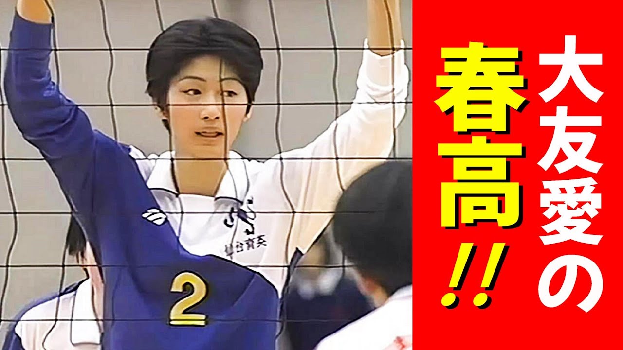 「古川商業ｘ仙台育英」第30回春高バレー宮城県予選　1999年