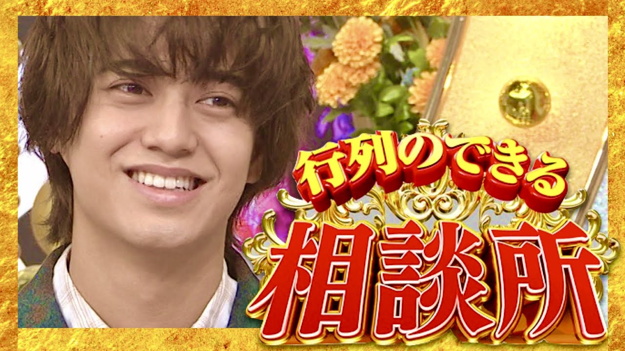 行列のできる相談所【4月2日放送/髙橋海人/キンプリ/竹内涼真/滝沢カレン/フワちゃん/石野真子/印度カリー子/井上芳雄/市來玲奈/平野紫耀/永瀬廉/岸優太/神宮寺勇太/森本慎太郎/だが情熱はある】