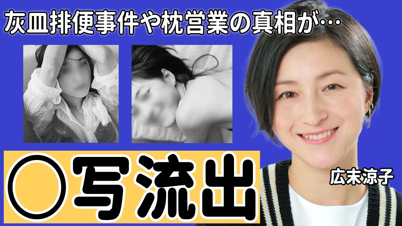 広末涼子の灰皿排便事件や枕営業の真相に恐怖を覚えた...！『ヒロスエブーム』で知られる女優の関東連合との関係や薬物疑惑に一同驚愕...！