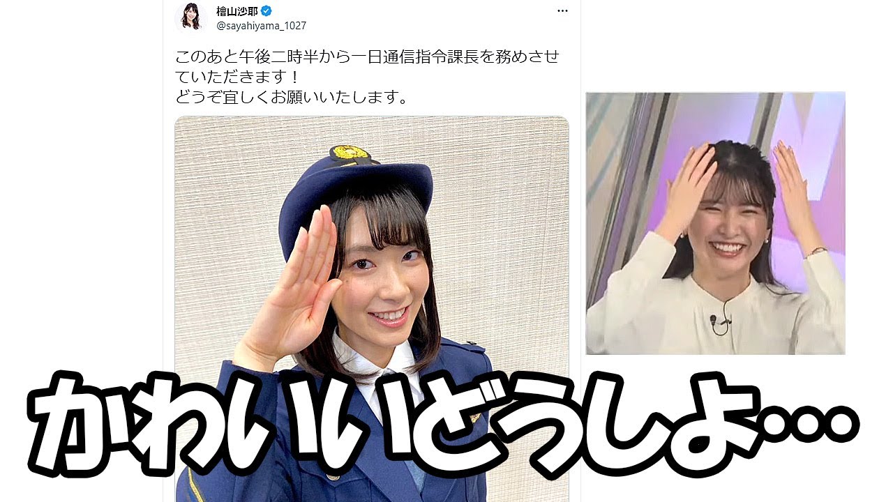 【駒木結衣】突然出てきたおさやポリスを見て興奮が収まらず軽くパニくるお天気お姉さん