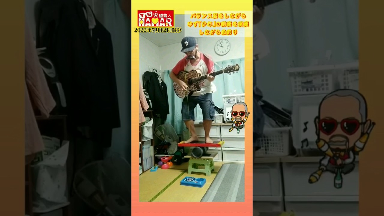 ゆず バランス 魚釣り