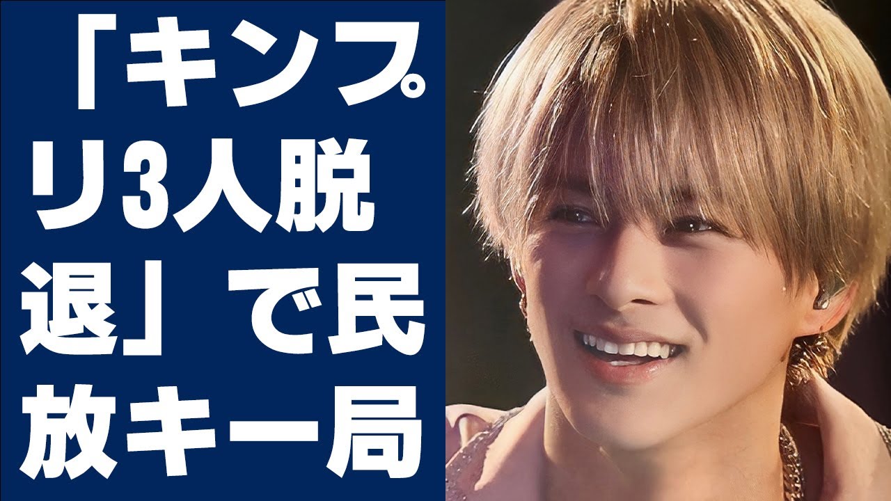 【平野紫耀】「キンプリ3人脱退」で民放キー局が「なにわ男子全力推し」に“非情”方向転換!!日テレ『24時間テレビ』も！新番組＆入れ替え…露骨プッシュに反発必至!?
