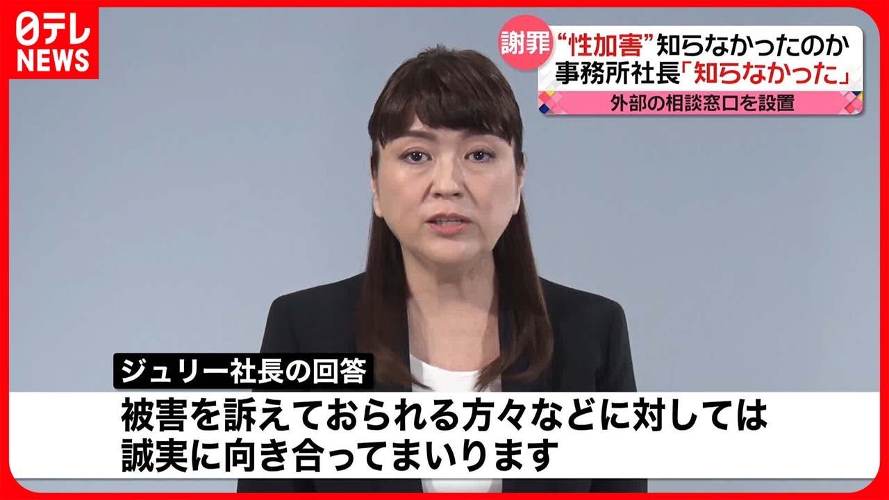 【ジャニーズ事務所】社長が動画公開…ファン「事の大きさがわかった」 “性加害問題”