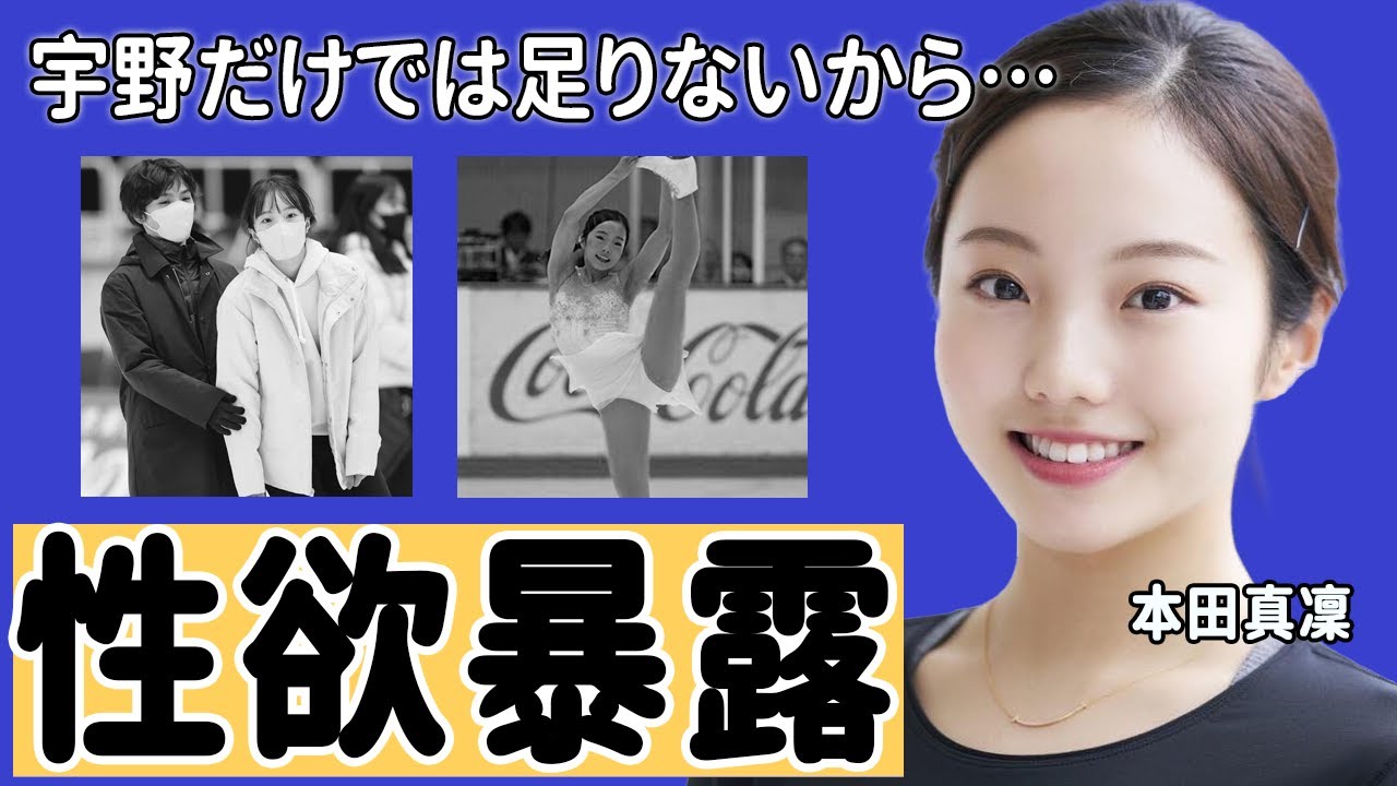 本田真凜が宇野昌磨と結婚できない本当の理由や強い性欲がヤバすぎる…！「フィギュアスケート」で活躍する選手の難病の真相や引退の噂に一同驚愕…！