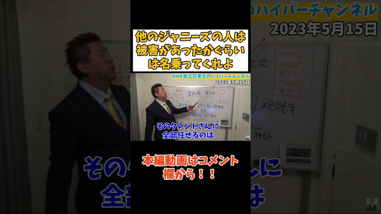 【立花孝志】あなたたちが言ってくれれば【カウアン岡本君】は被害に合わなかった　#立花孝志切り抜き #立花孝志  #nhk 　#藤島ジュリー景子 ＃ジャニー喜多川　#カウアン岡本　#嵐 　#smap