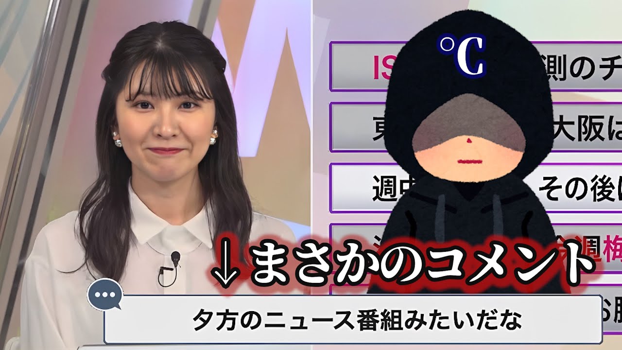 「ニュース番組みたい」と言われてツボる、お天気お姉さん【駒木結衣】
