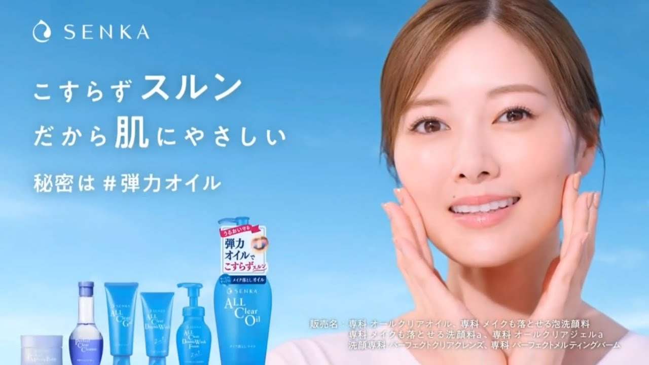 【CM】SENKA All Clear Oil