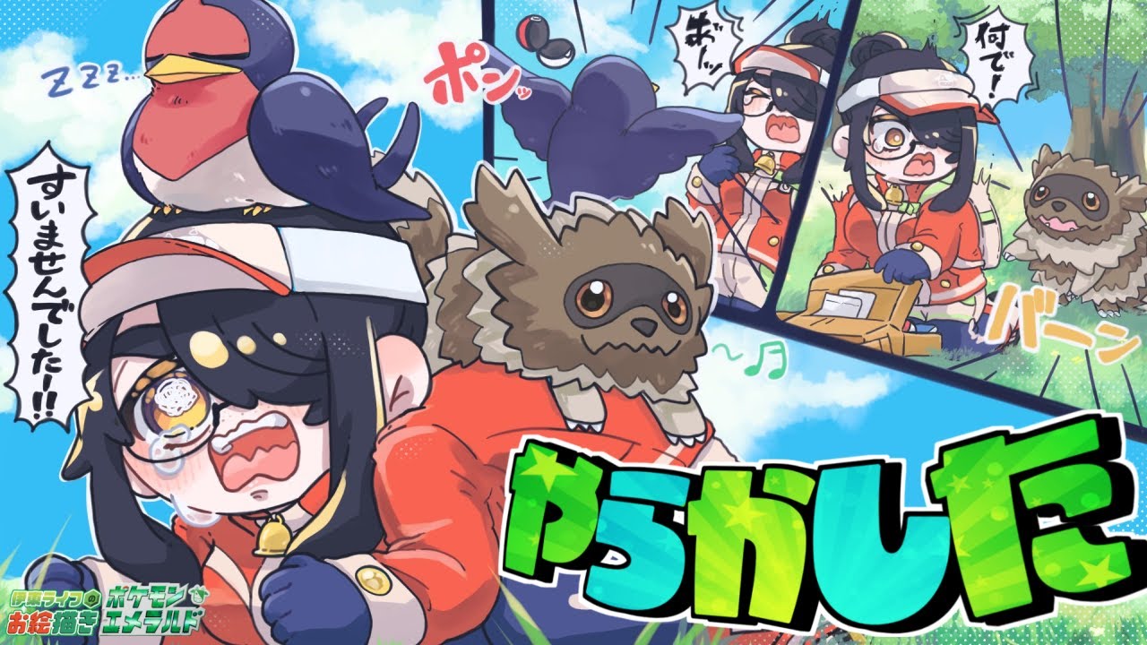 【ポケモン】やらかしたけどトウカのもりに行こう！！｜お絵描きポケットモンスター【エメラルド】#伊東ライフ