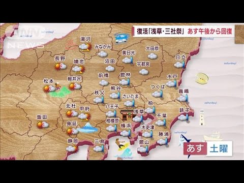 【関東の天気】「この雨いつまで？」回復は…日曜晴天、暑さも戻ります！(2023年5月19日)