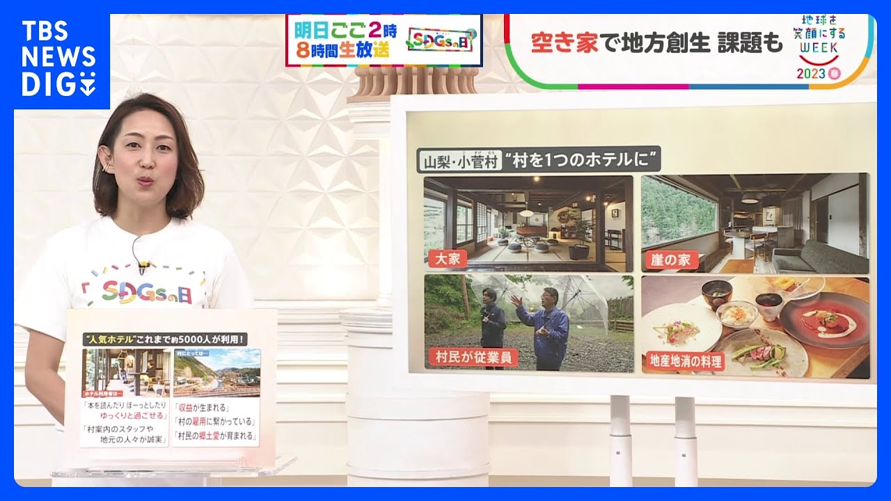 村の雇用に繋がるなどメリットも　限界集落を“ホテル化”「本を読んだりぼーっとしたりして過ごせる」【ＳＤＧｓ】｜TBS NEWS DIG