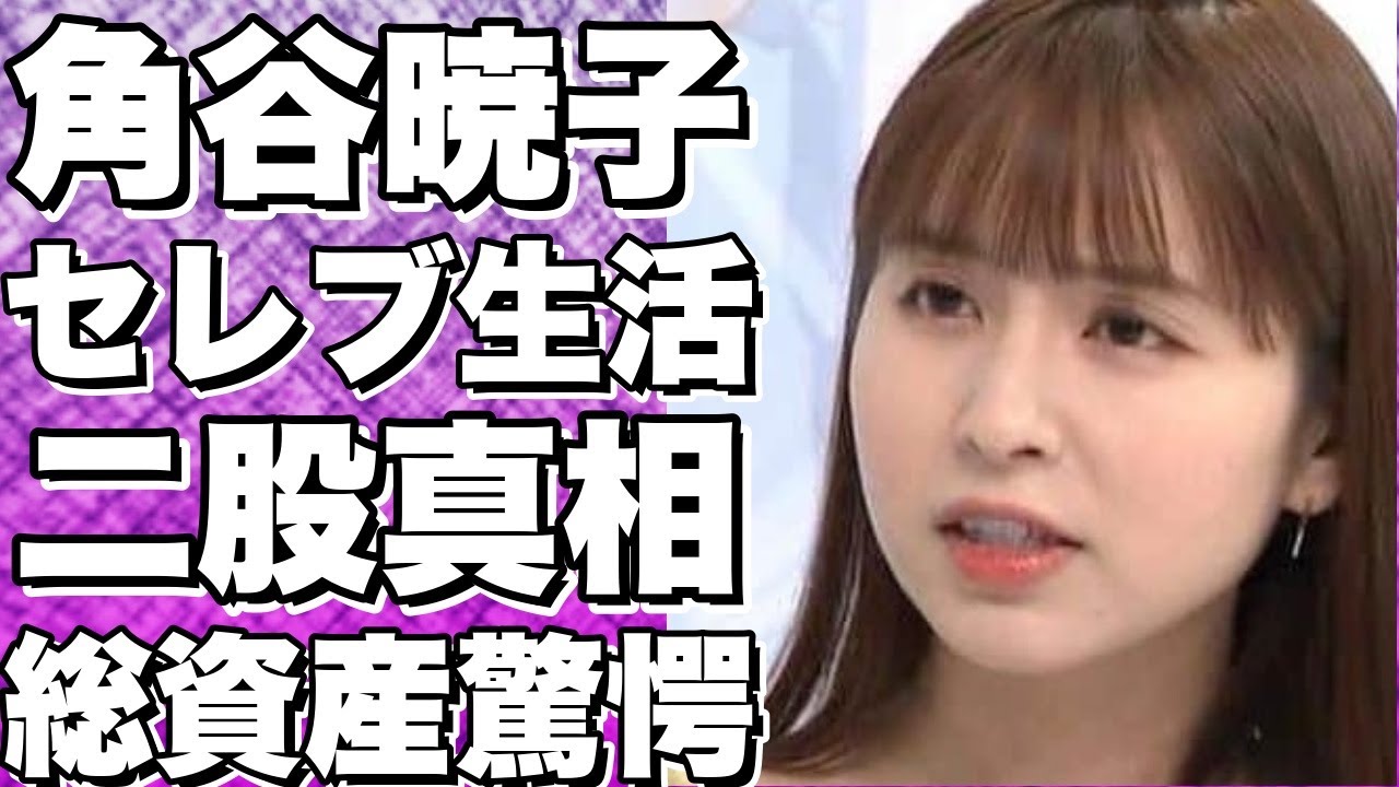 【衝撃】テレ東・角谷暁子アナが100億円超えの旦那と不倫相手に騙されていた！？高級品や海外旅行の裏で起きていた悲劇とは…【角谷暁子】