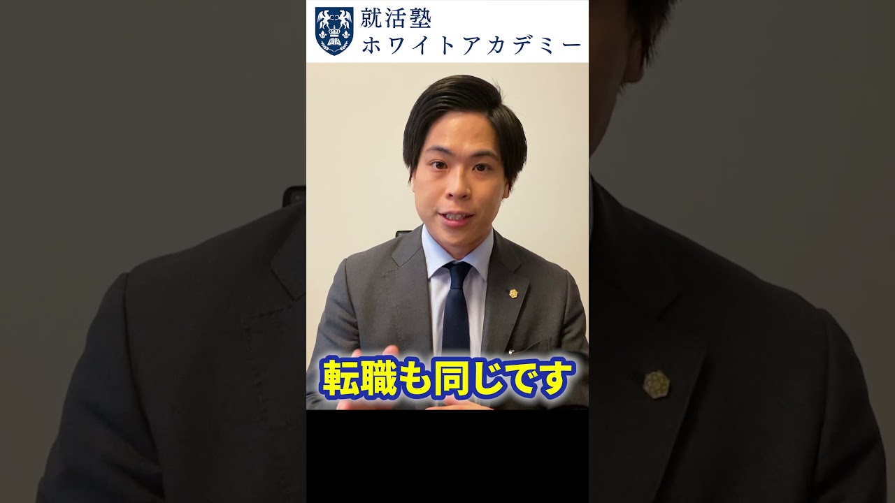 転職前提の就職 #Shorts