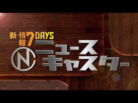 🔴ライブ配信 情報7daysニュースキャスター5月13日＜コロナ/中学教師/強盗/大谷/猫/ミッキー/動画/フル＞2023年5月13日LIVE FULL HD