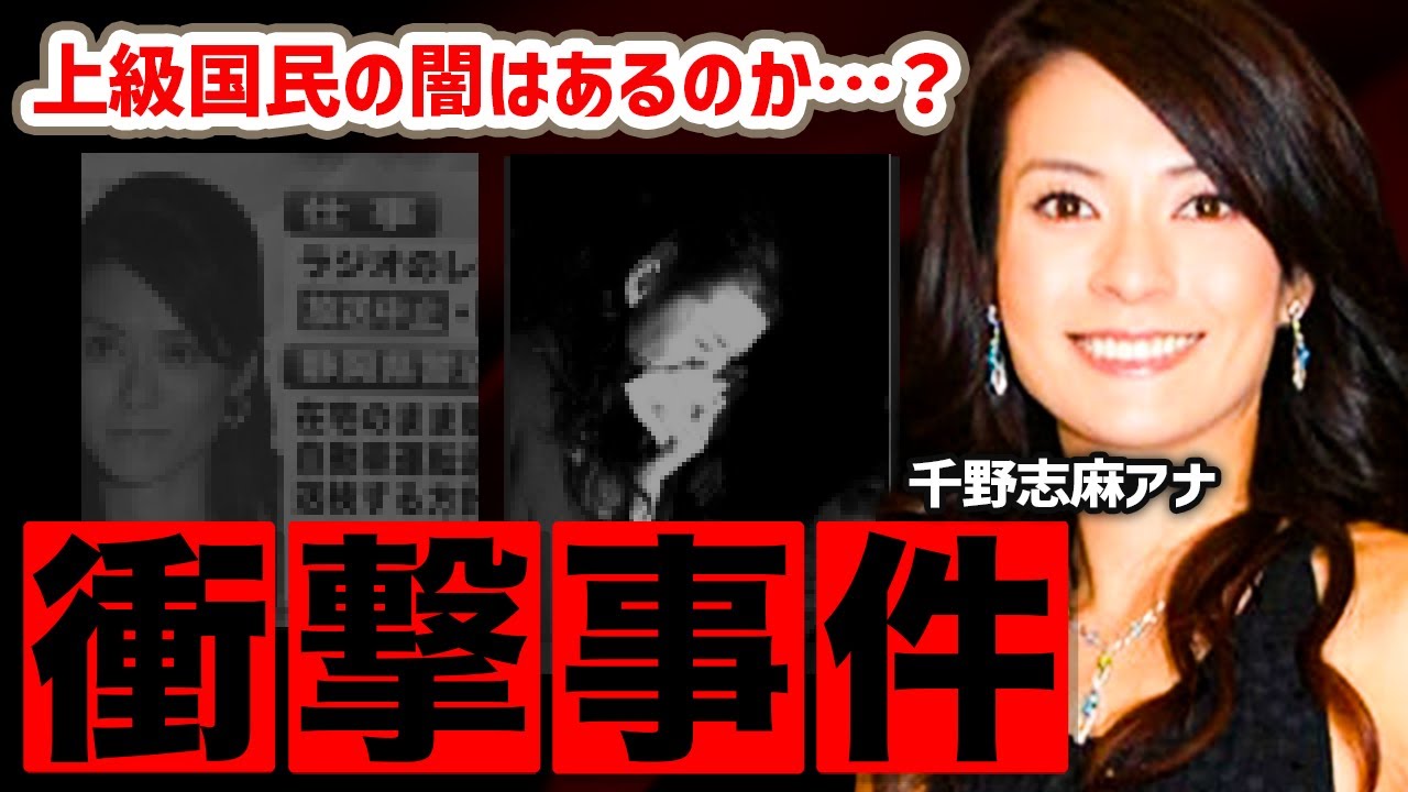 【千野志麻アナ】遺族「一生、憎みます」←千野アナが起こした◯亡事故の軽すぎた罪。見えない圧力でもみ消された真相がエグすぎる・・・【フジテレビ】