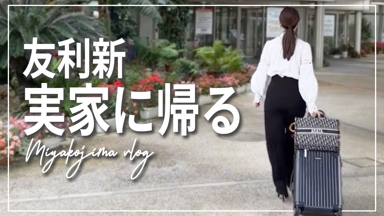 【VLOG】宮古島の魅力をご紹介します！