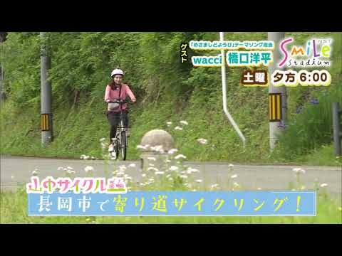 「スマイルスタジアム」予告動画　2023年5月20日(土)午後６時放送