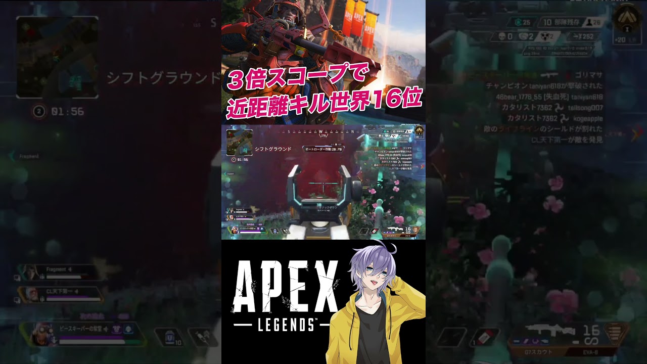 【APEX】３倍スコープ近距離キル選手権【笹崎紫堂】 #shorts #apex