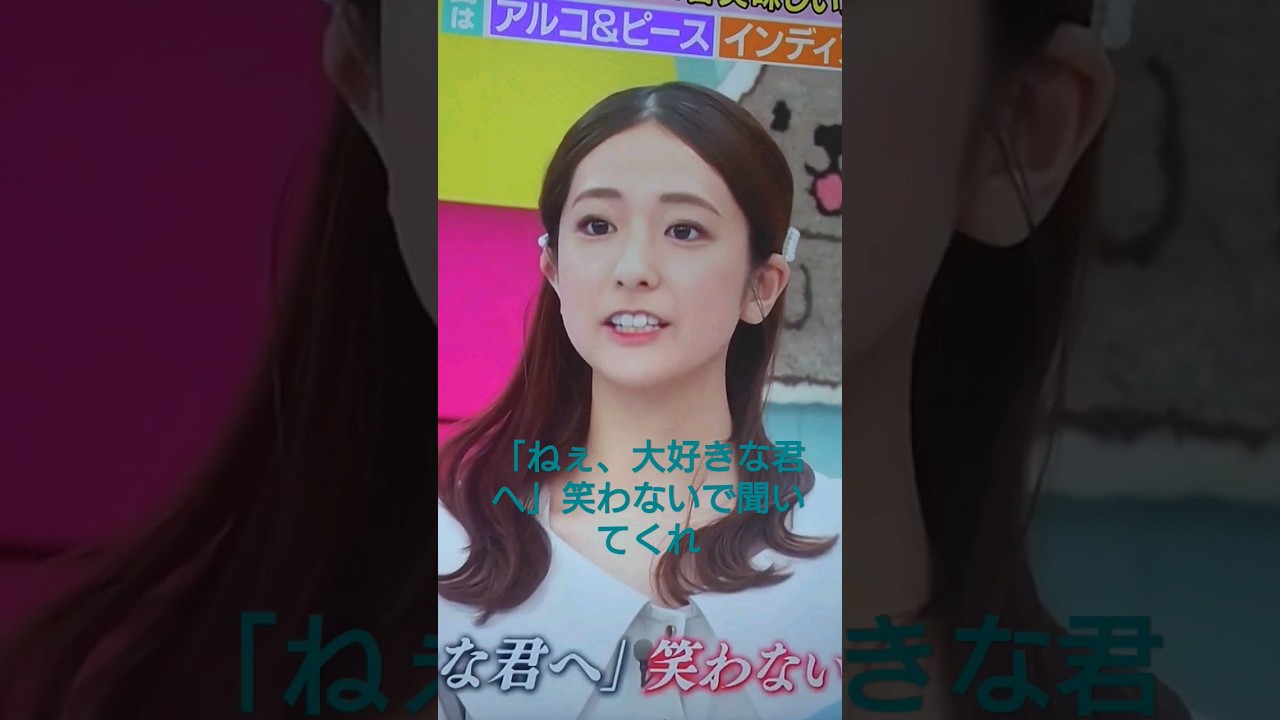 田村真子が「愛唄」を熱唱 ！笑わないで聞きました！！