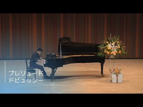 大学【ベルガマスク組曲よりプレリュードbergamasque　"Prélude"/ドビュッシーC.Debussy】ピアノ発表会