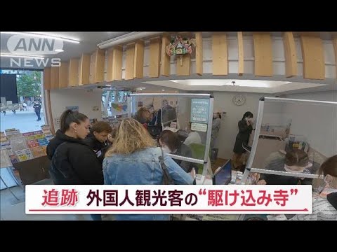 外国人観光客の駆け込み寺「新宿観光案内所」　難題＆SOSが続出　どう解決？【Jの追跡】(2023年5月20日)