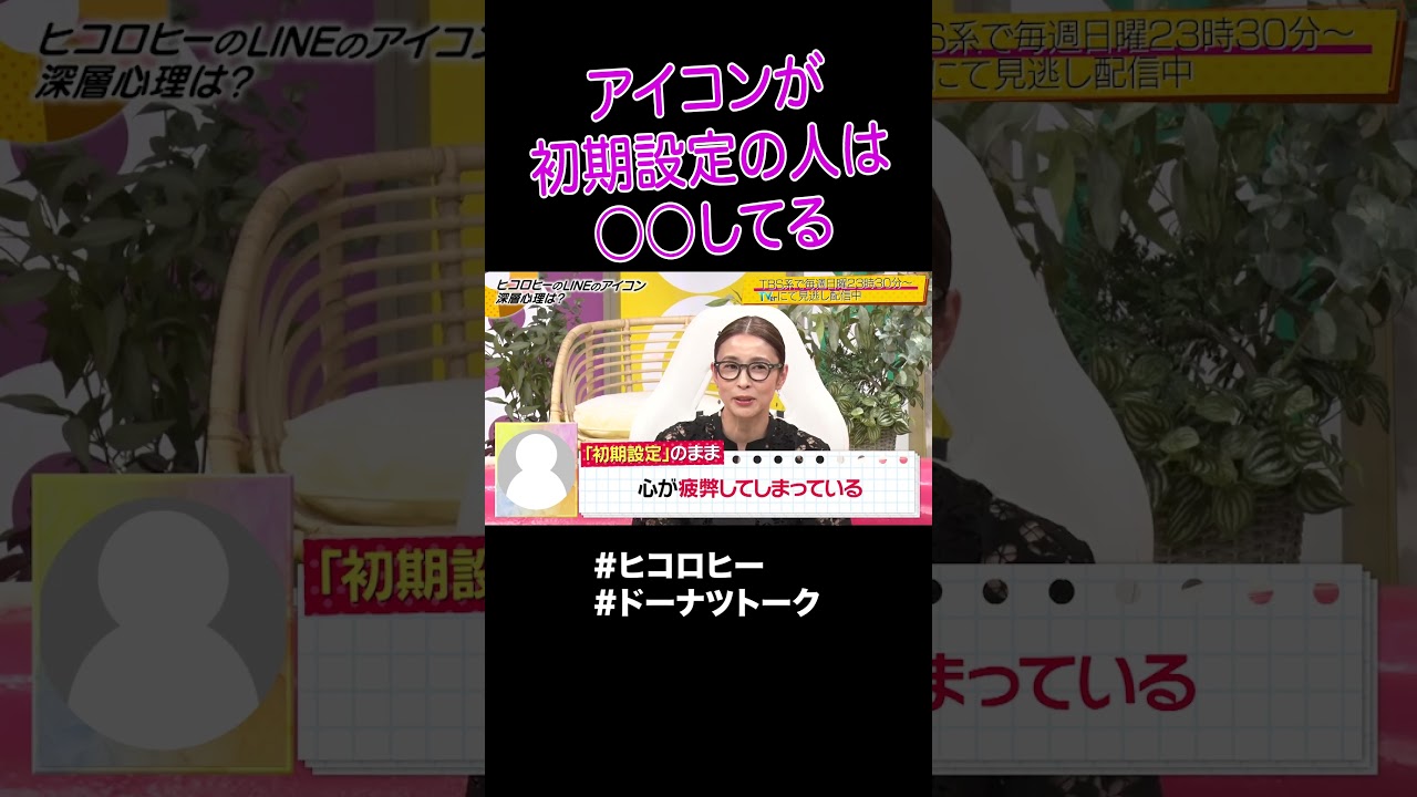 LINEのアイコン論争② #shorts #ドーナツトーク #岩尾望