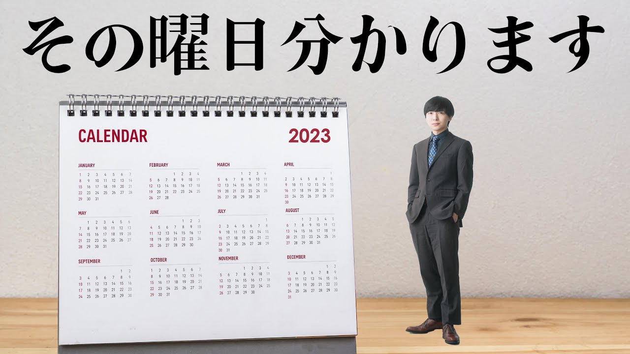 日付から曜日を計算する方法【ツェラーの公式】