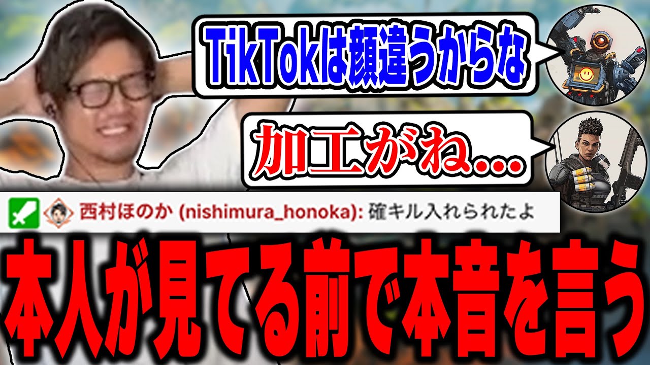 【APEX】ほのぴー本人が見てる前で本音を言う野良が面白すぎたwww