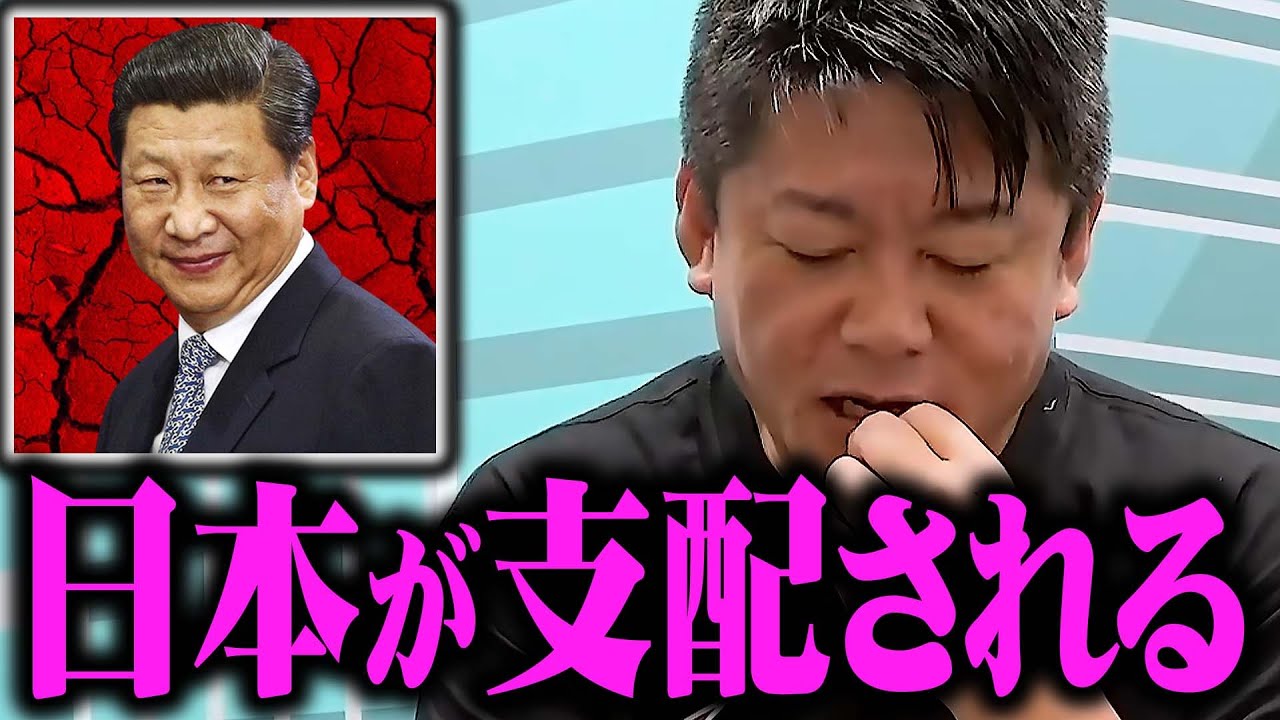 【ホリエモン】これが平和ボケした日本の末路です。もう日本は終わりです…日本人はもう少し世界情勢に目を向けるべきですよ。【中田敦彦のyoutube大学 堀江貴文 ホリエモンチャンネル ほりえもん 中国】