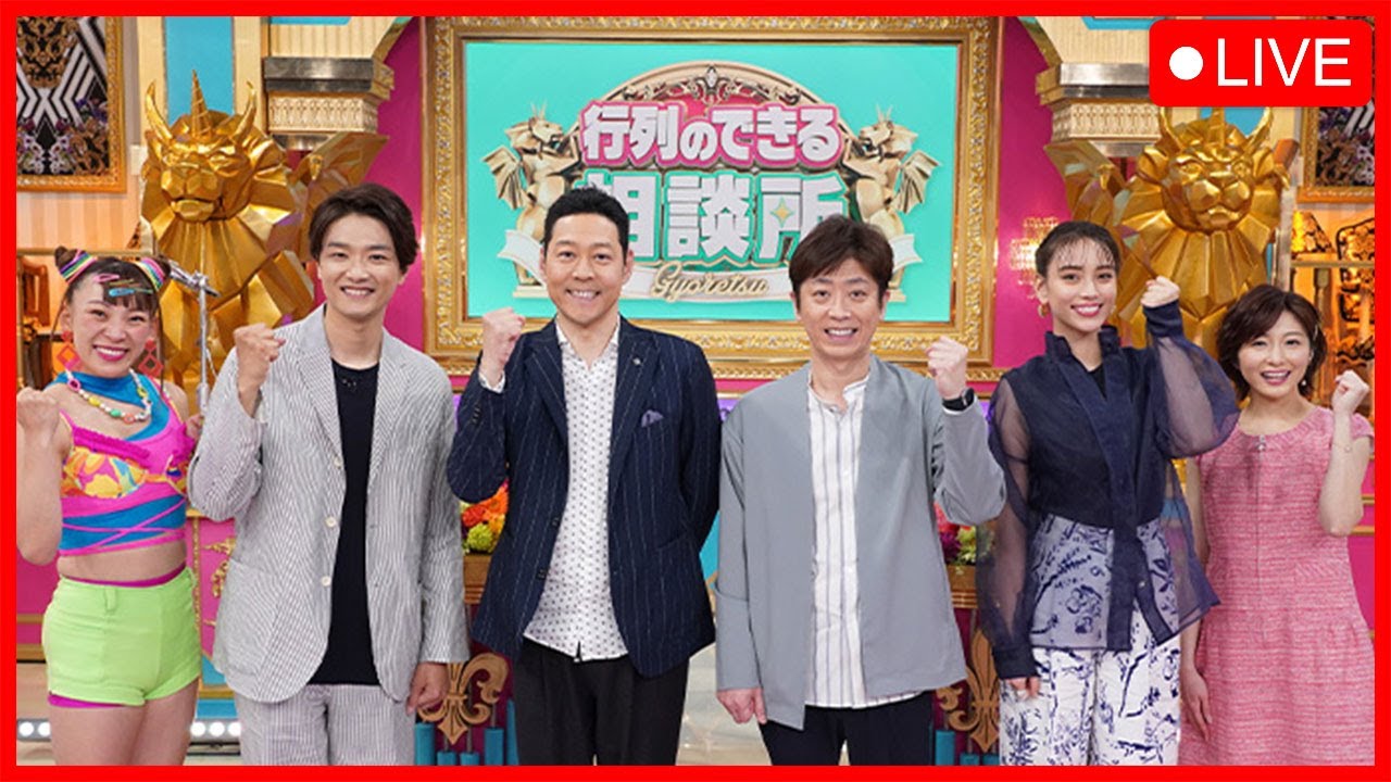 行列のできる相談所 2023年05月21日 FULL SHOW HD【LIVE】