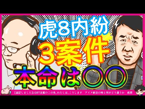 【虎ノ門ニュース内紛】思い当たる3つの案件