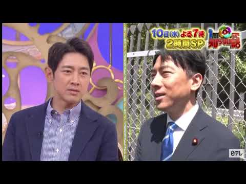 2023 05 10 1周回って知らない話5月10日水よる7時放送！ #小泉進次郎 #秘書