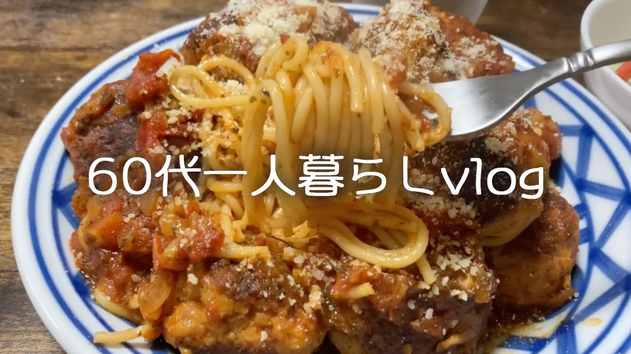 【65歳低年金一人暮らし】年金月6万円でパート生活の晩ごはん/お茶にナメクジが混入。病院で医者に言われた一言で…/ミートボールスパゲッティ#108【料理vlog】