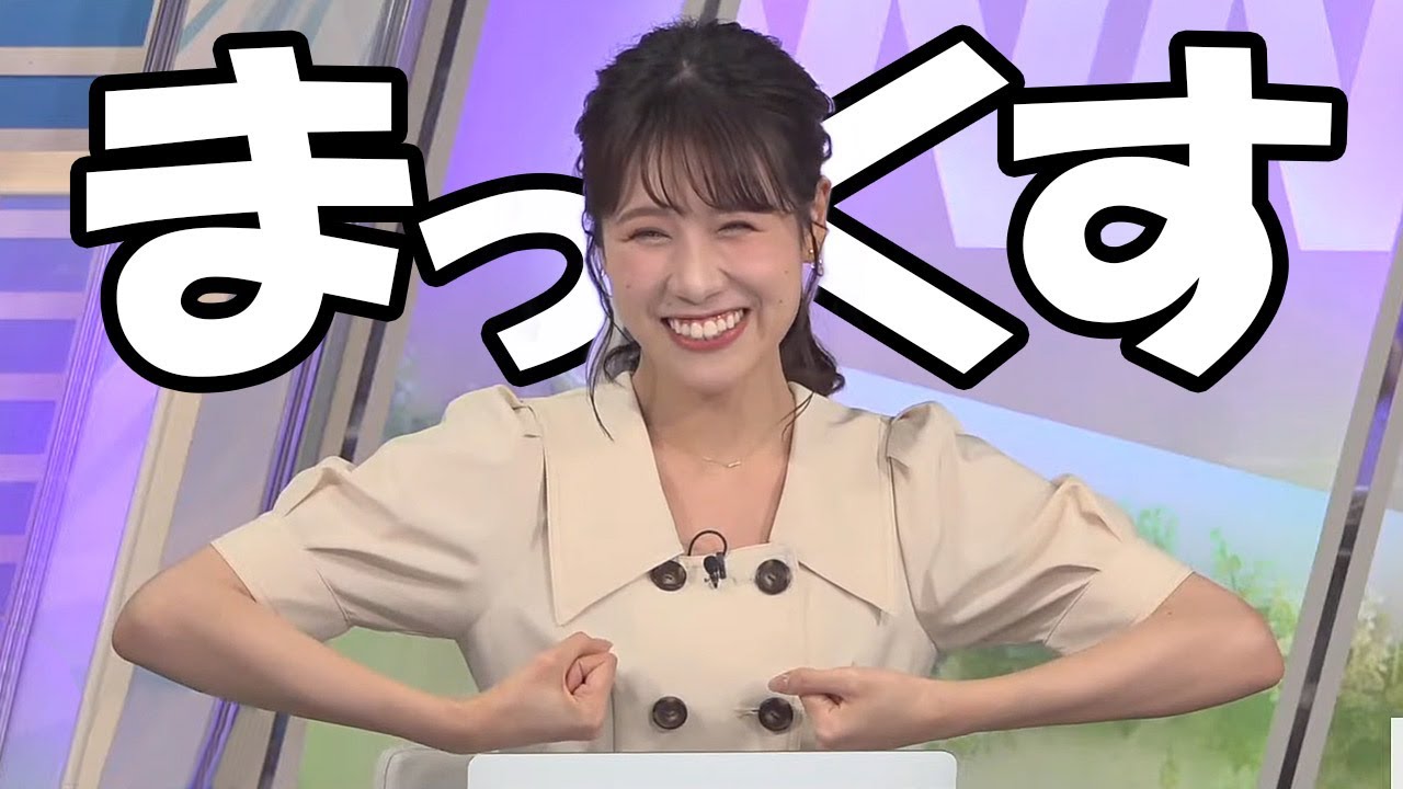 【戸北美月】やる気マックス！をオリジナルな表現方法でお届けするお天気お姉さん