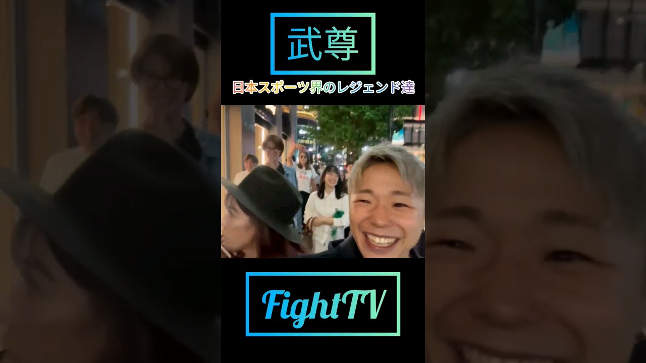 ＃FightTV　＃武尊　＃吉田沙保里　＃栗原恵　
