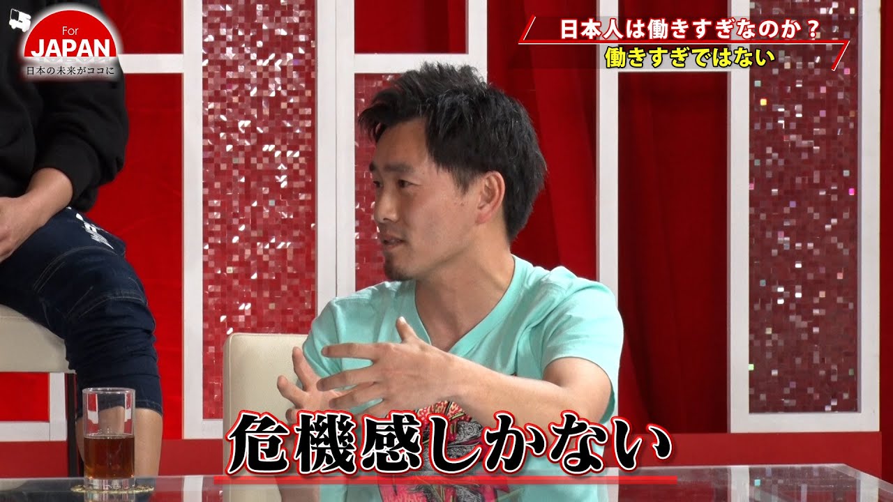 【BS11】For JAPAN -日本の未来がココに-　第20回「9人の社長たちが激白！『日本人は働きすぎか』後編！」（5月19日放送分）