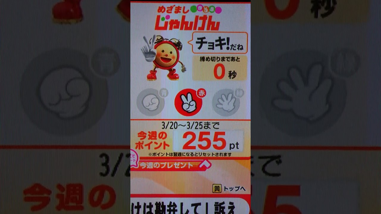 やまとしチャンネル No.1049 今週最後のめざましじゃんけんです✌️🙆✋🤩