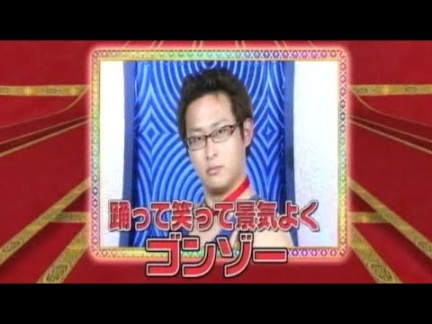 ゴンゾー◆01◆