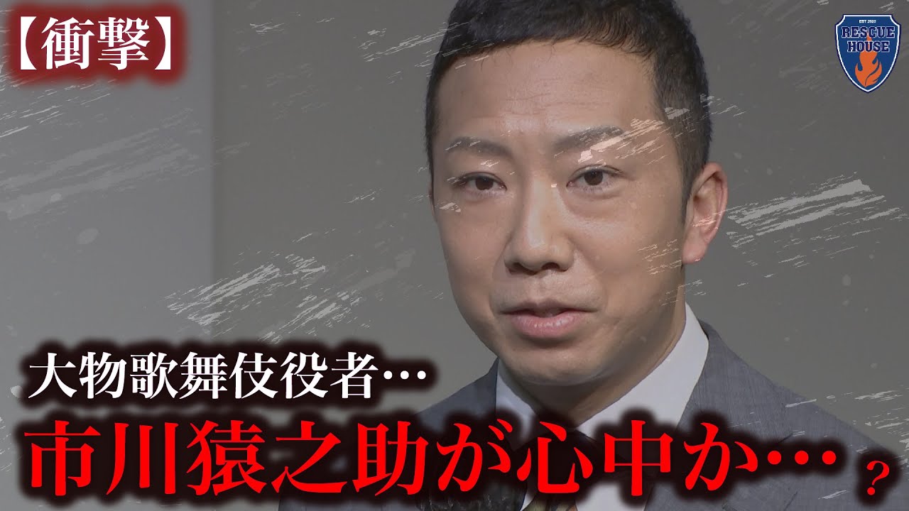 【衝撃】市川猿之助●中か…。衝撃的な事件にあなたは何を感じますか？