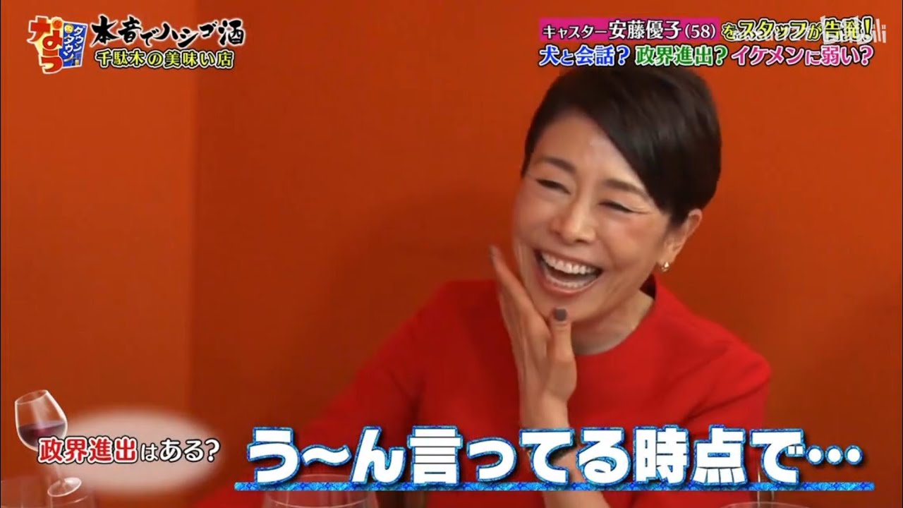 【ダウンタウン】安藤優子 キャスター安藤優子 を スタッフが告発！犬と会話？政界進出？イケメンに弱い？