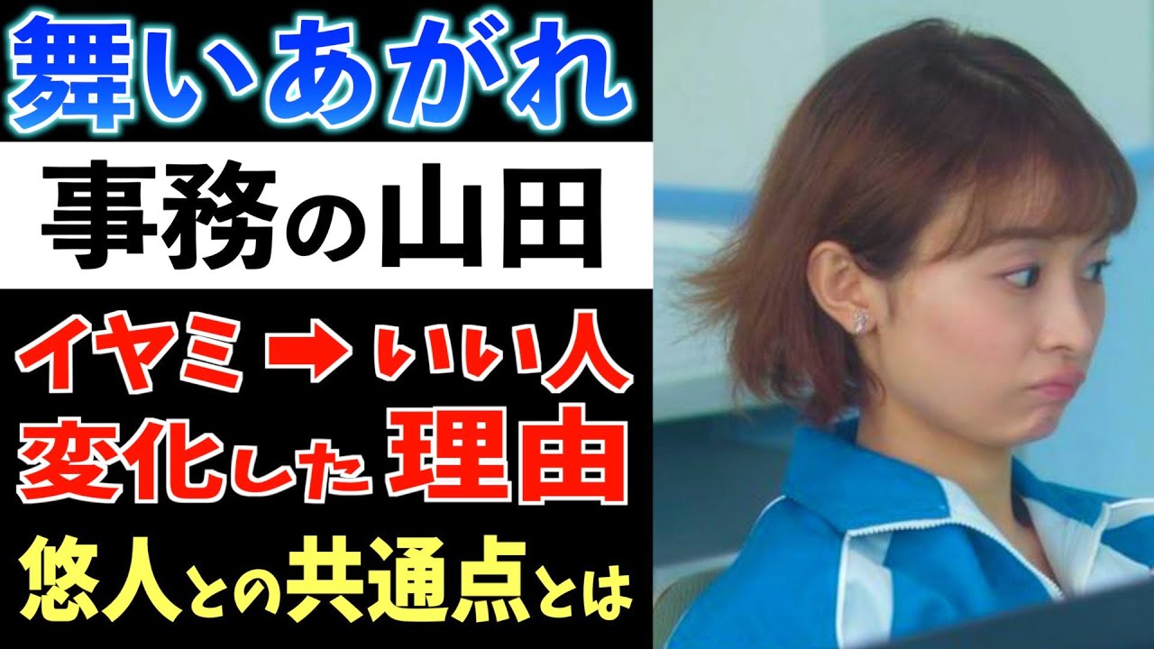 【舞いあがれ！】嫌われ役だった山田が「実はいい人」になった理由【朝ドラ】山田の魅力