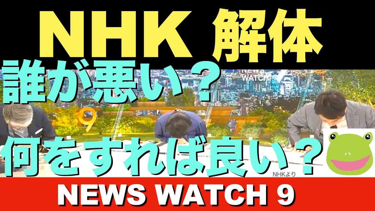 🔥NHK誰が悪い？🐥何をすればいい？🐥プレフ
