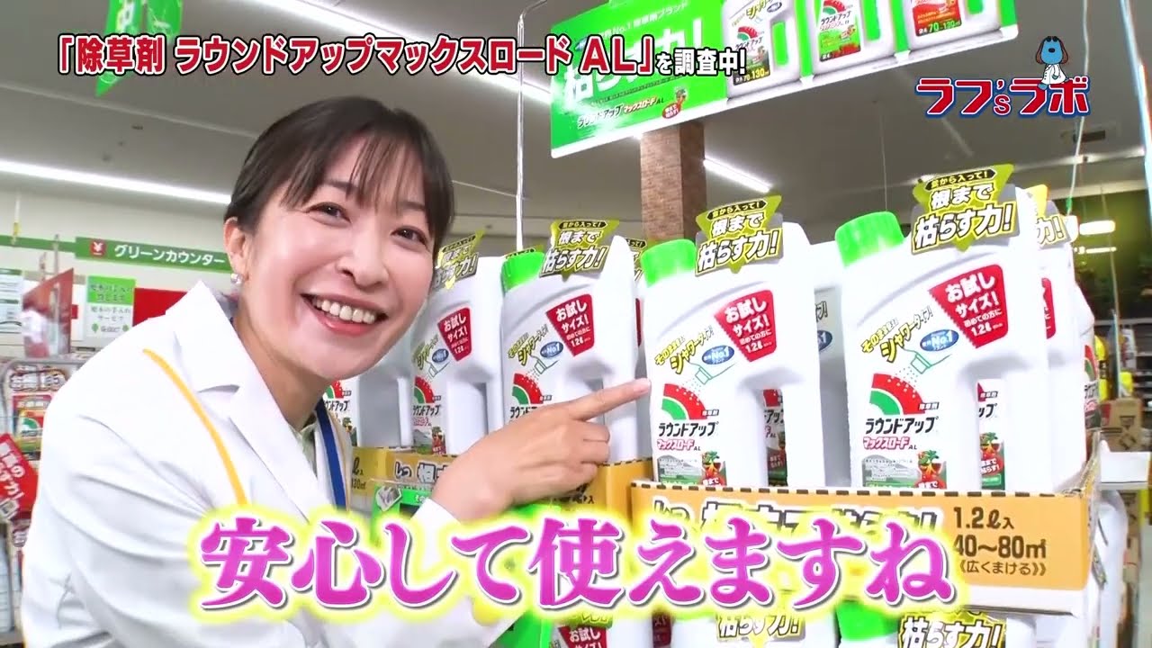 ラフ'sラボ「日産化学」2023年5月13日放送