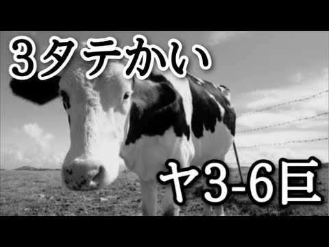 仕事終わったら巨人に3タテされてました...